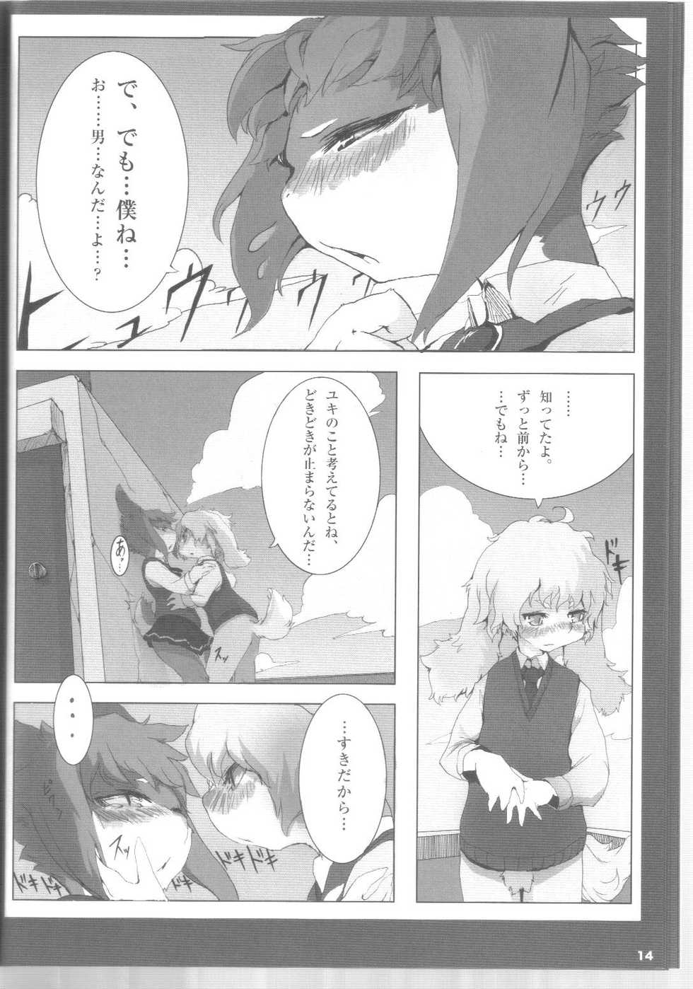 (Fluffy) [Urajingai (Fuzisawa, EIXIN)] Mofumofu 2 - Page 13