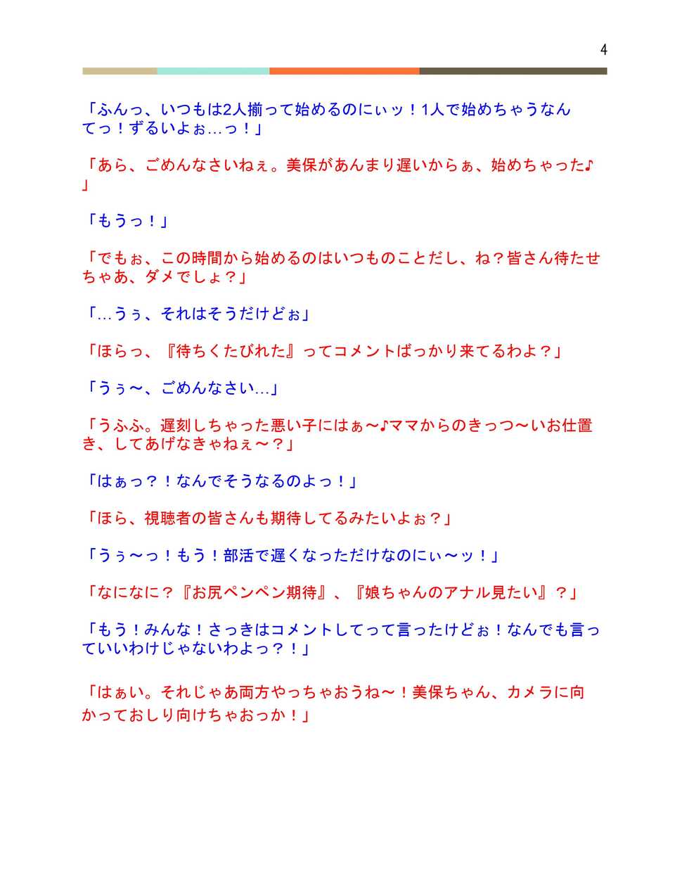 [No Such Agency (Arias, Puranpuman)] Oyako Soukan Channel ~Houkago Futaseku Nama Haishin X ToiRape~ - Page 5