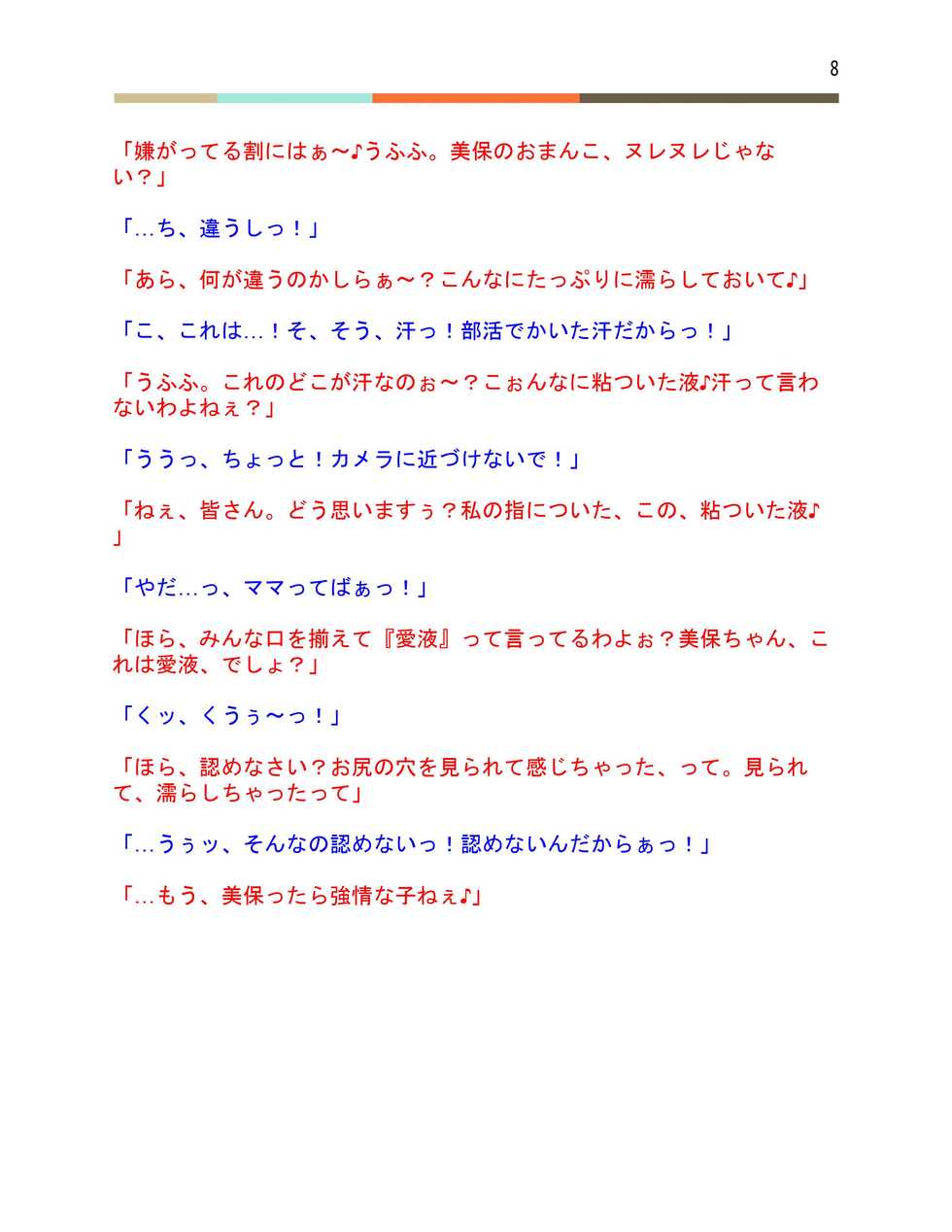 [No Such Agency (Arias, Puranpuman)] Oyako Soukan Channel ~Houkago Futaseku Nama Haishin X ToiRape~ - Page 9