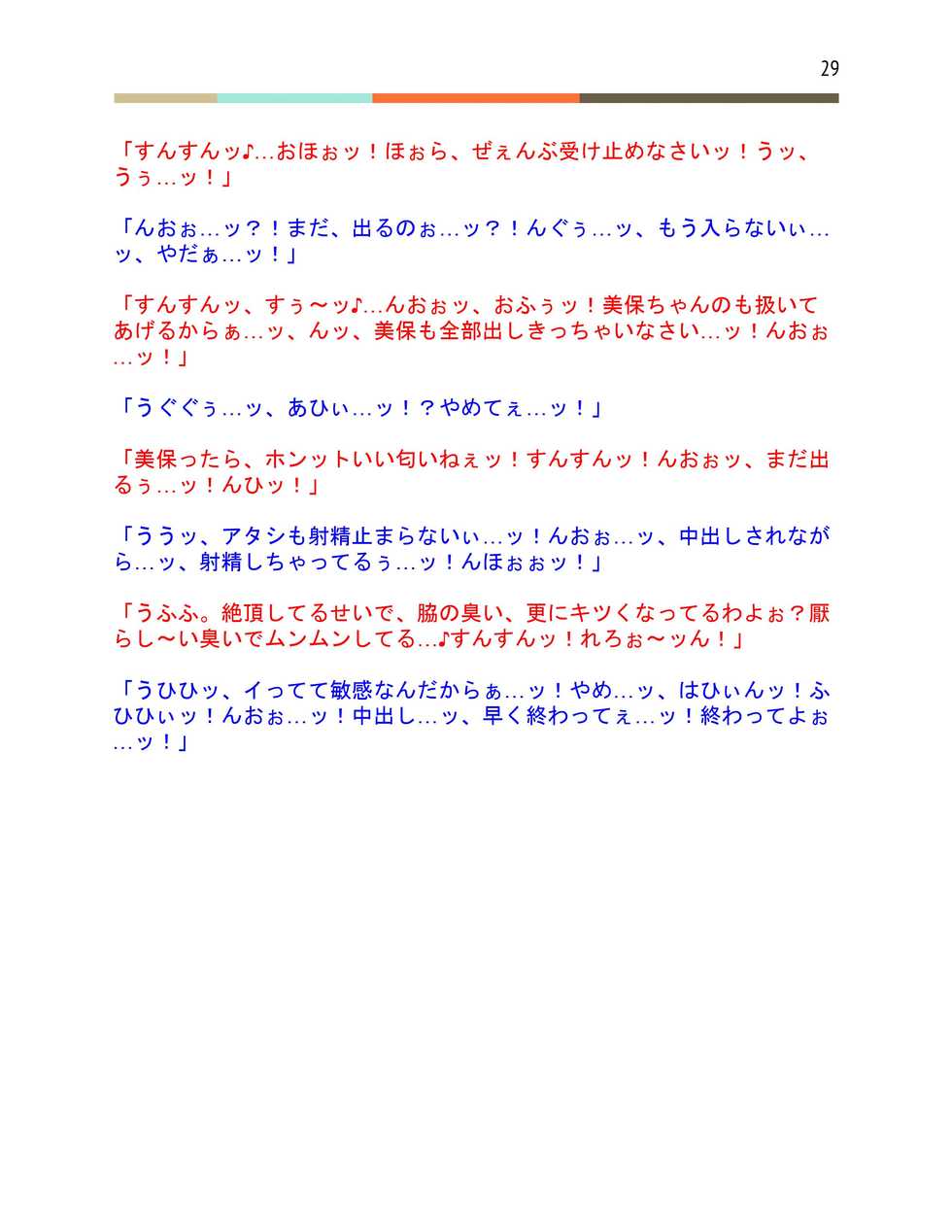 [No Such Agency (Arias, Puranpuman)] Oyako Soukan Channel ~Houkago Futaseku Nama Haishin X ToiRape~ - Page 30