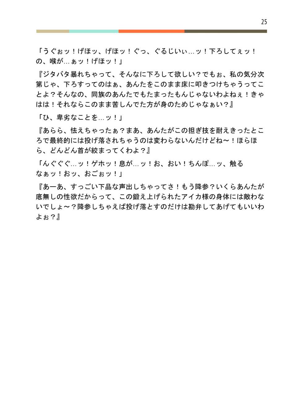 [No Such Agency (Puranpuman)] Futanari Battle -Oni- (2) - Page 26