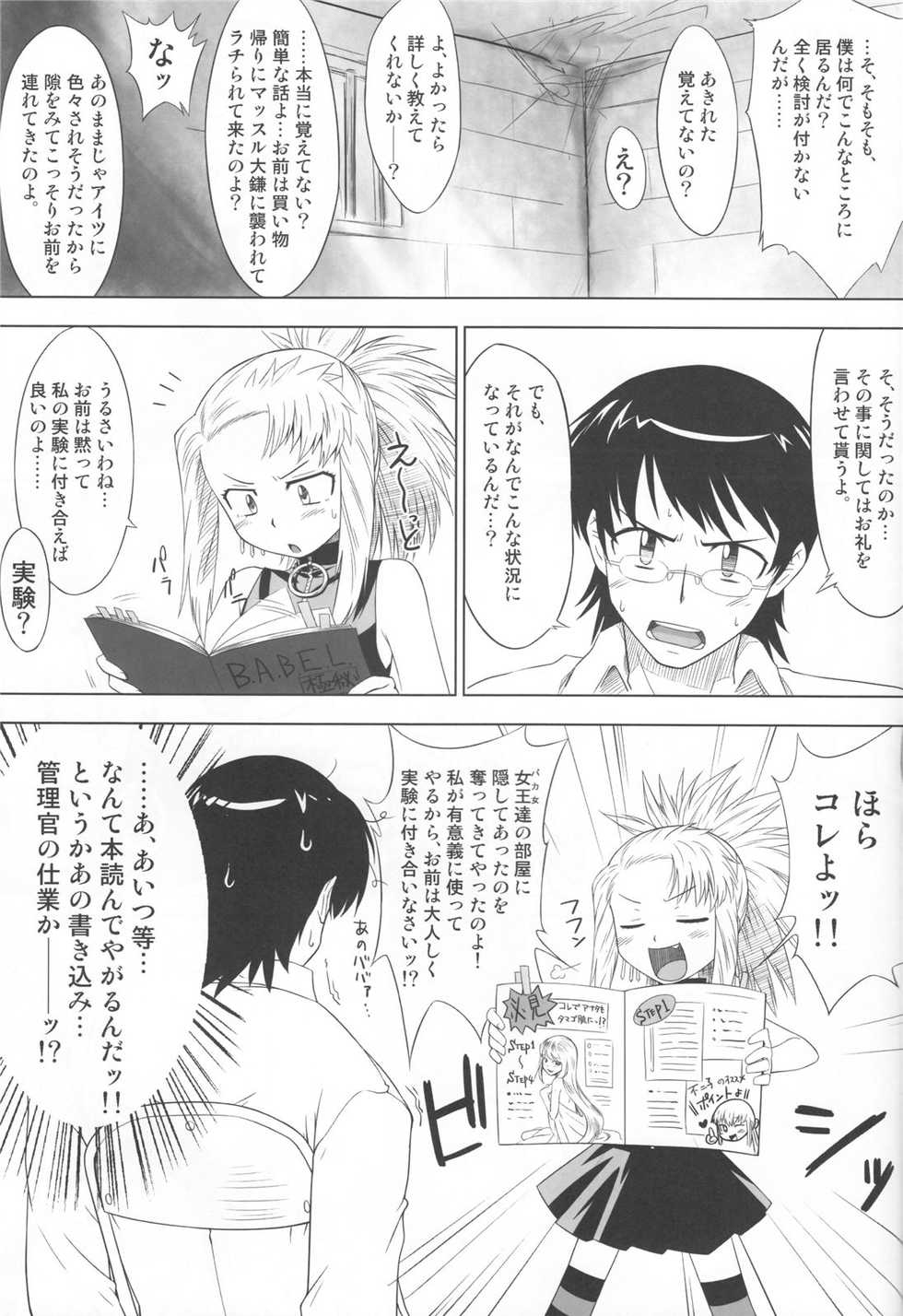 [Aspergillus (Okara)] Pandora Box (Zettai Karen Children) - Page 6