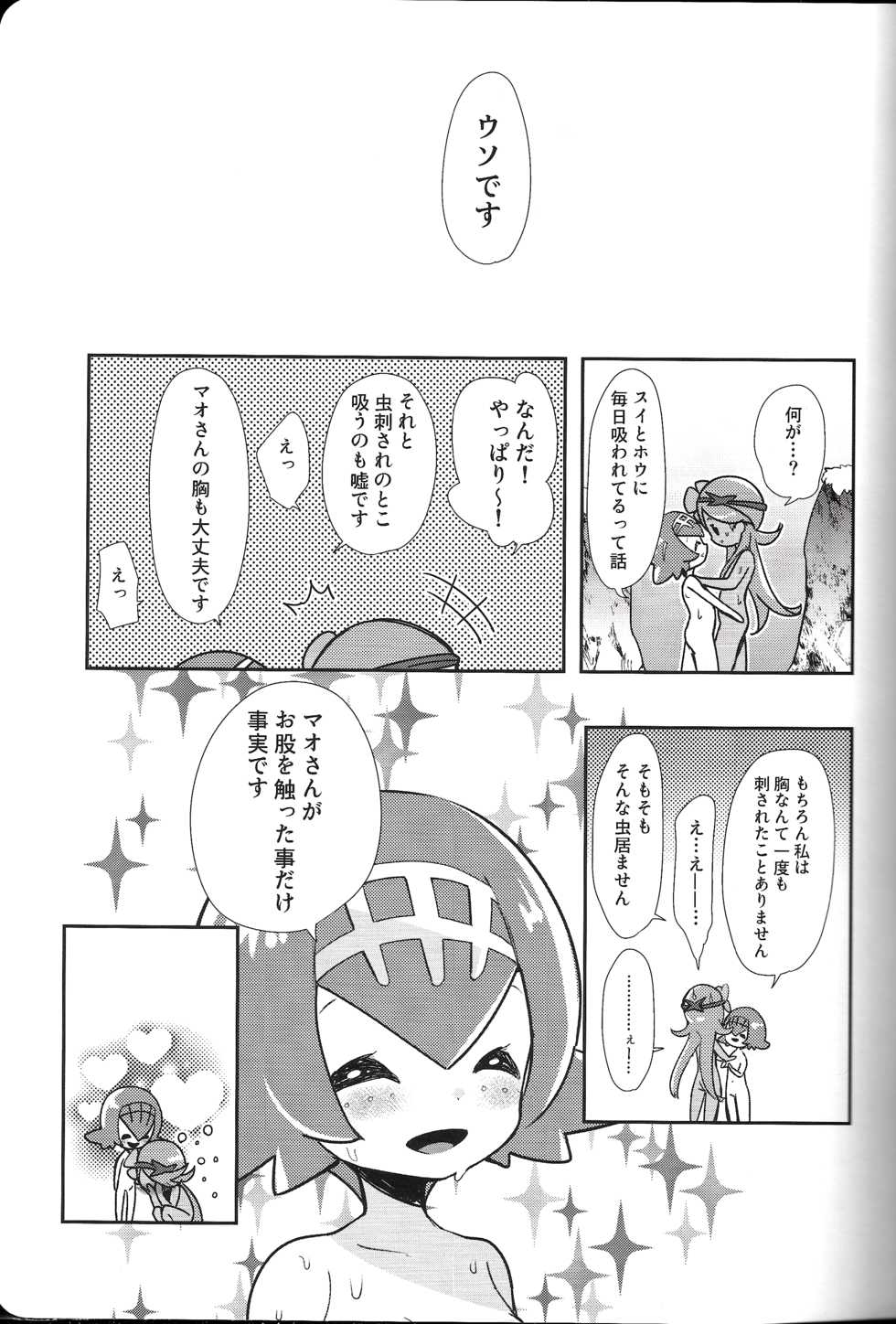 (C94) [chori (Mokki)] TROPICAL HARMONY (Joshi Trainer x Joshi Trainer = Kawaii) (Pokémon Sun and Moon) - Page 11
