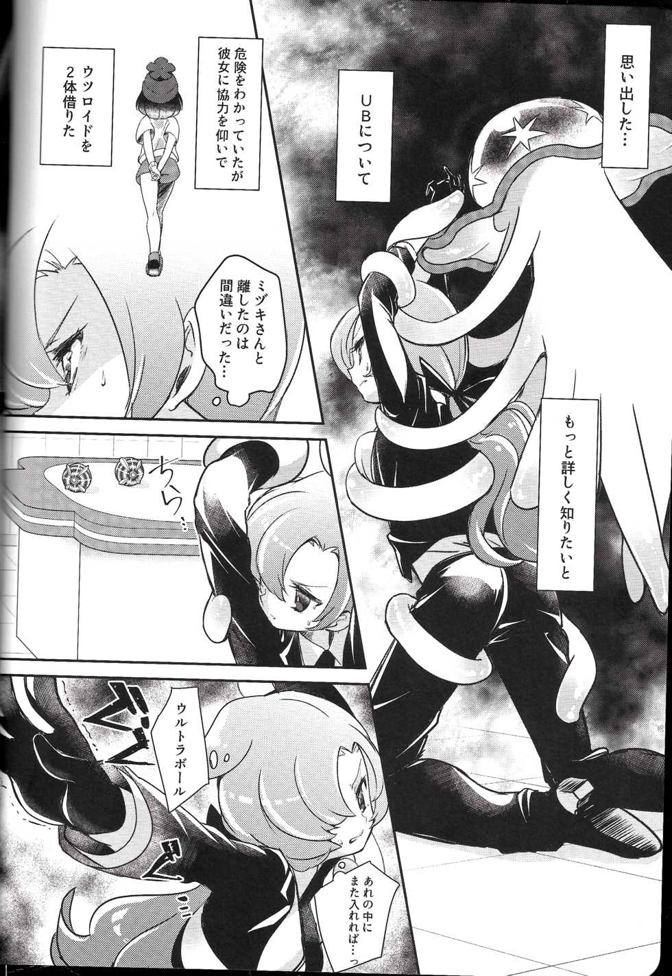 (C94) [chori (Mokki)] TROPICAL HARMONY (Joshi Trainer x Joshi Trainer = Kawaii) (Pokémon Sun and Moon) - Page 14