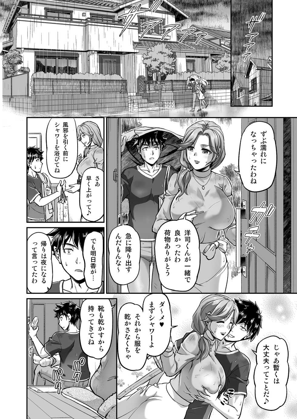 [Pakuchi (Urase Shioji)] Deaikei de Nanpa Shitara Motokano no Gibo ga Kita - Page 31