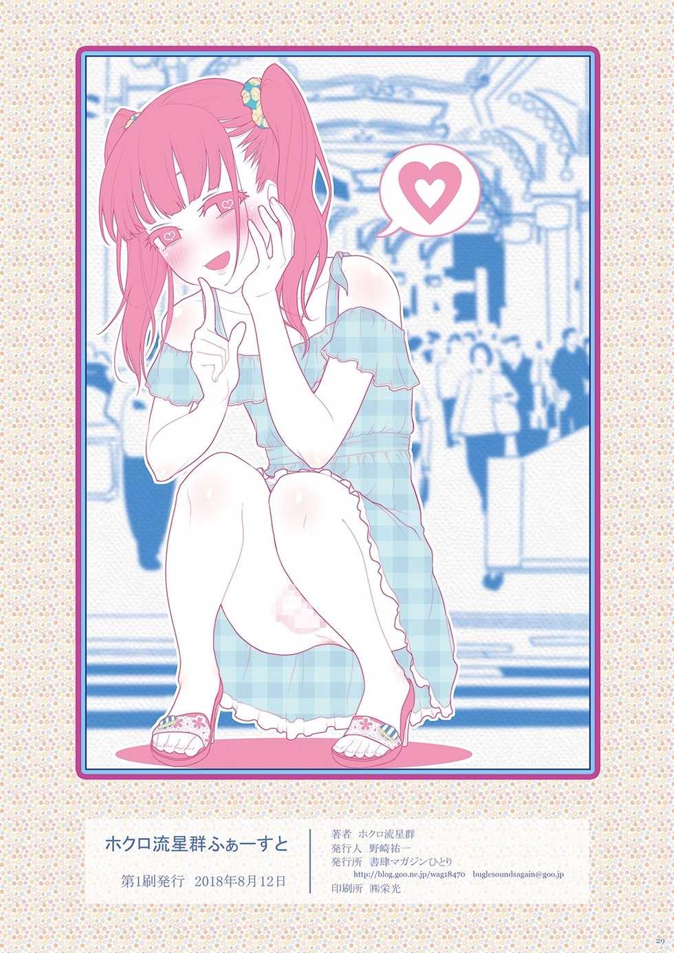 [Shoshi Magazine Hitori (Hokuro Ryuseigun)] Hokuro Ryuseigun First [Spanish] [DelNero] [Digital] - Page 29