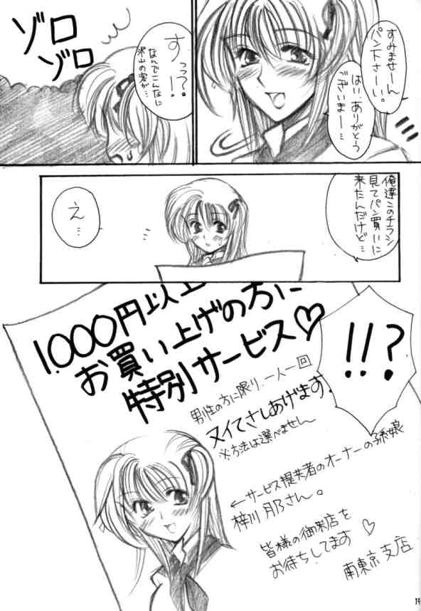 (C65) [TO LUCKY, AX (Suzuki Torakichi, Wazuyun)] Na ma yake Nnyannyan (Yakitate!! Japan) - Page 18