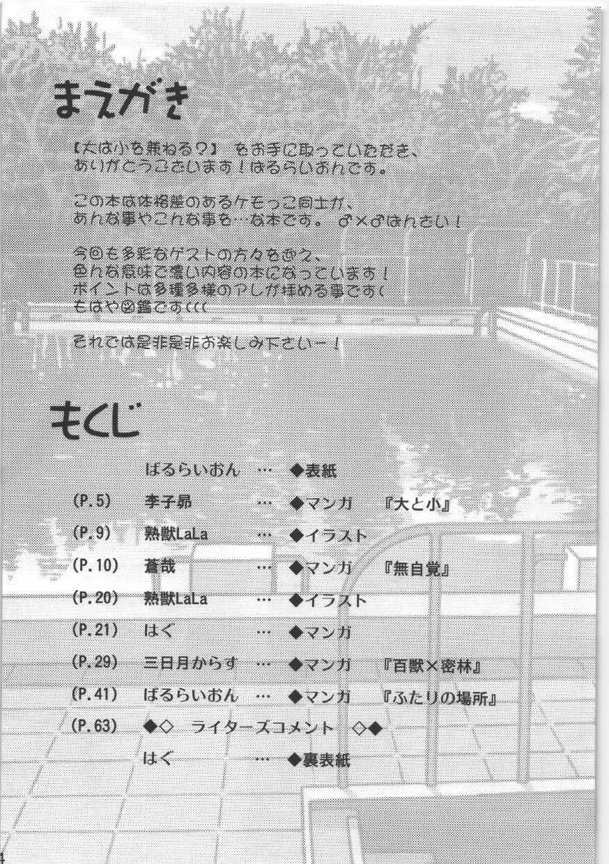 (C76) [Hagu+on→Line (Various)] Dai wa Shou o Kaneru? - Page 4