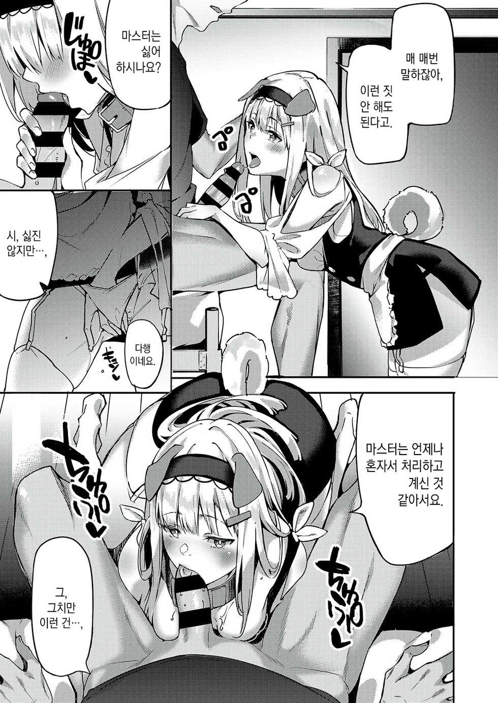 [Bunga] Hatsujou Koinu Akane-chan | 발정 강아지 아카네쨩 (COMIC ExE 29) [Korean] [팀 마에스트로] [Digital] - Page 6