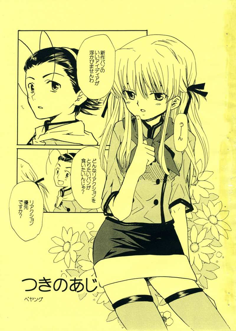 [Pe yangu] Tsuki desu yo! (Yakitate!! Japan) - Page 2
