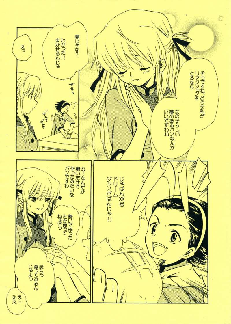 [Pe yangu] Tsuki desu yo! (Yakitate!! Japan) - Page 3