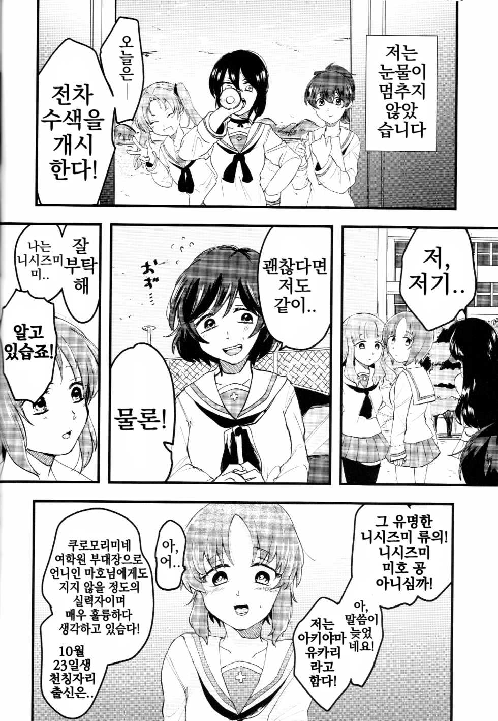 (C96) [Ornithi5 (niruko)] HARB ~Magic Love~ (Girls und Panzer) [Korean] - Page 18