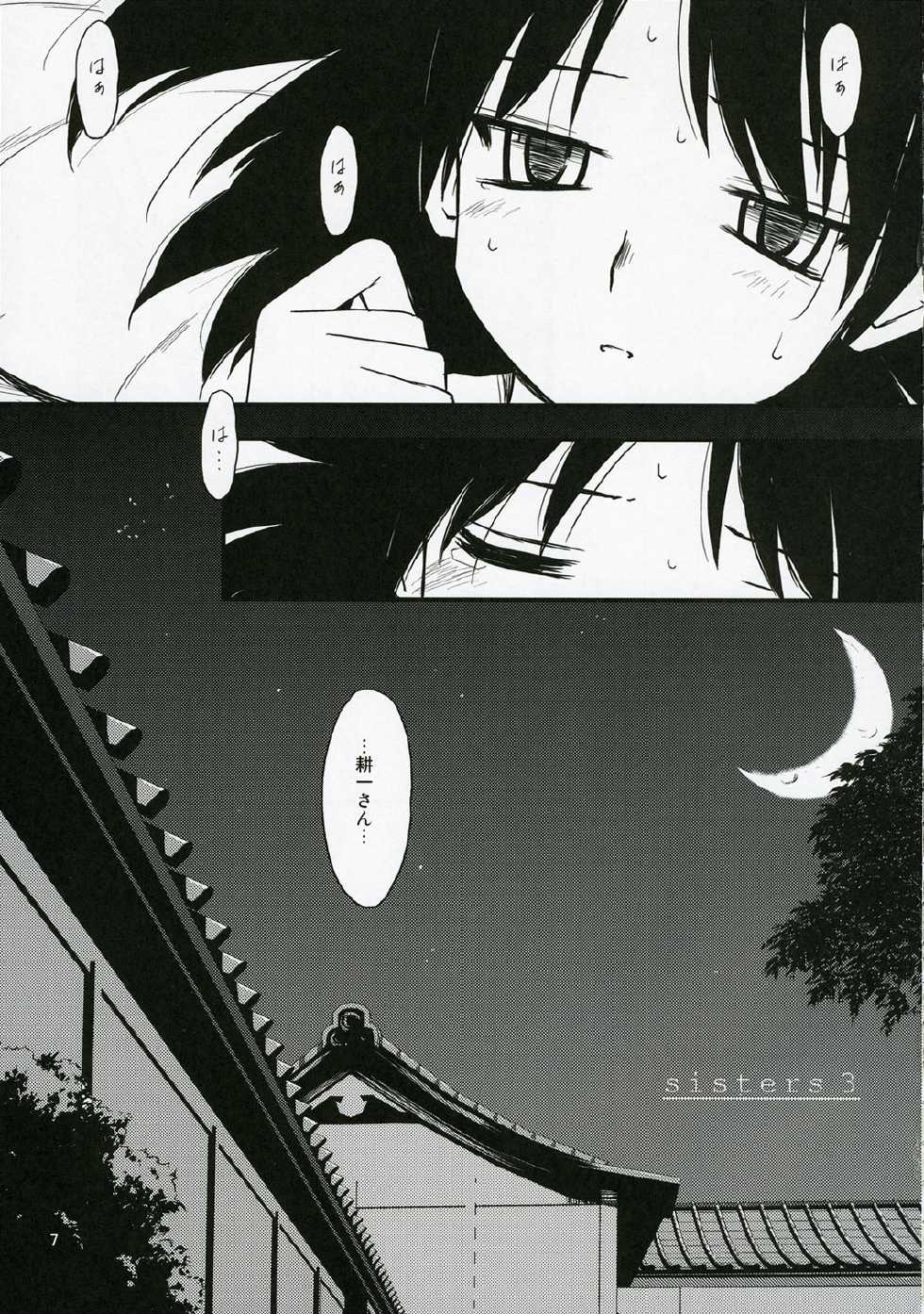 (C71) [Tear Drop (tsuina)] Sisters 3 (Kizuato) - Page 6