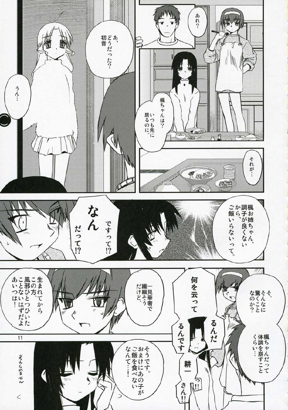 (C71) [Tear Drop (tsuina)] Sisters 3 (Kizuato) - Page 10