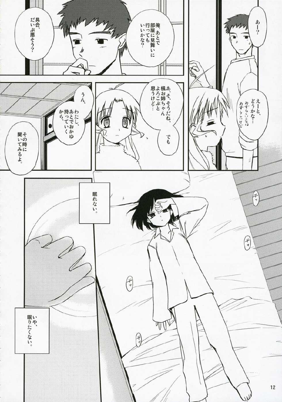 (C71) [Tear Drop (tsuina)] Sisters 3 (Kizuato) - Page 11