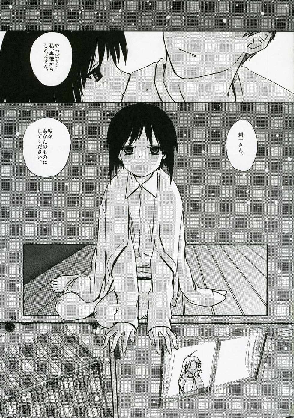 (C71) [Tear Drop (tsuina)] Sisters 3 (Kizuato) - Page 22