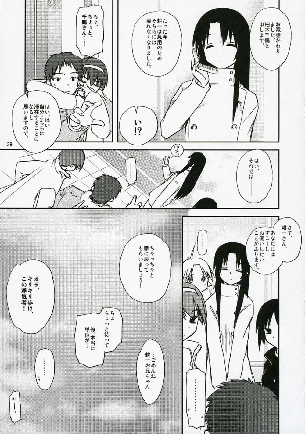 (C71) [Tear Drop (tsuina)] Sisters 3 (Kizuato) - Page 38