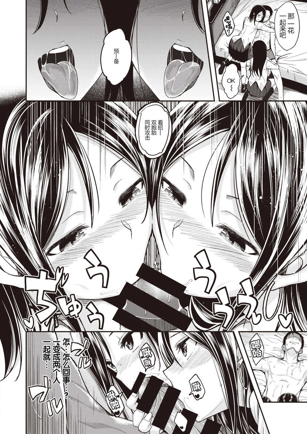 [Hirama Hirokazu] Twins STRIKE!! (COMIC Kairakuten BEAST 2021-03) [Chinese] [不够色汉化组] [Digital] - Page 11