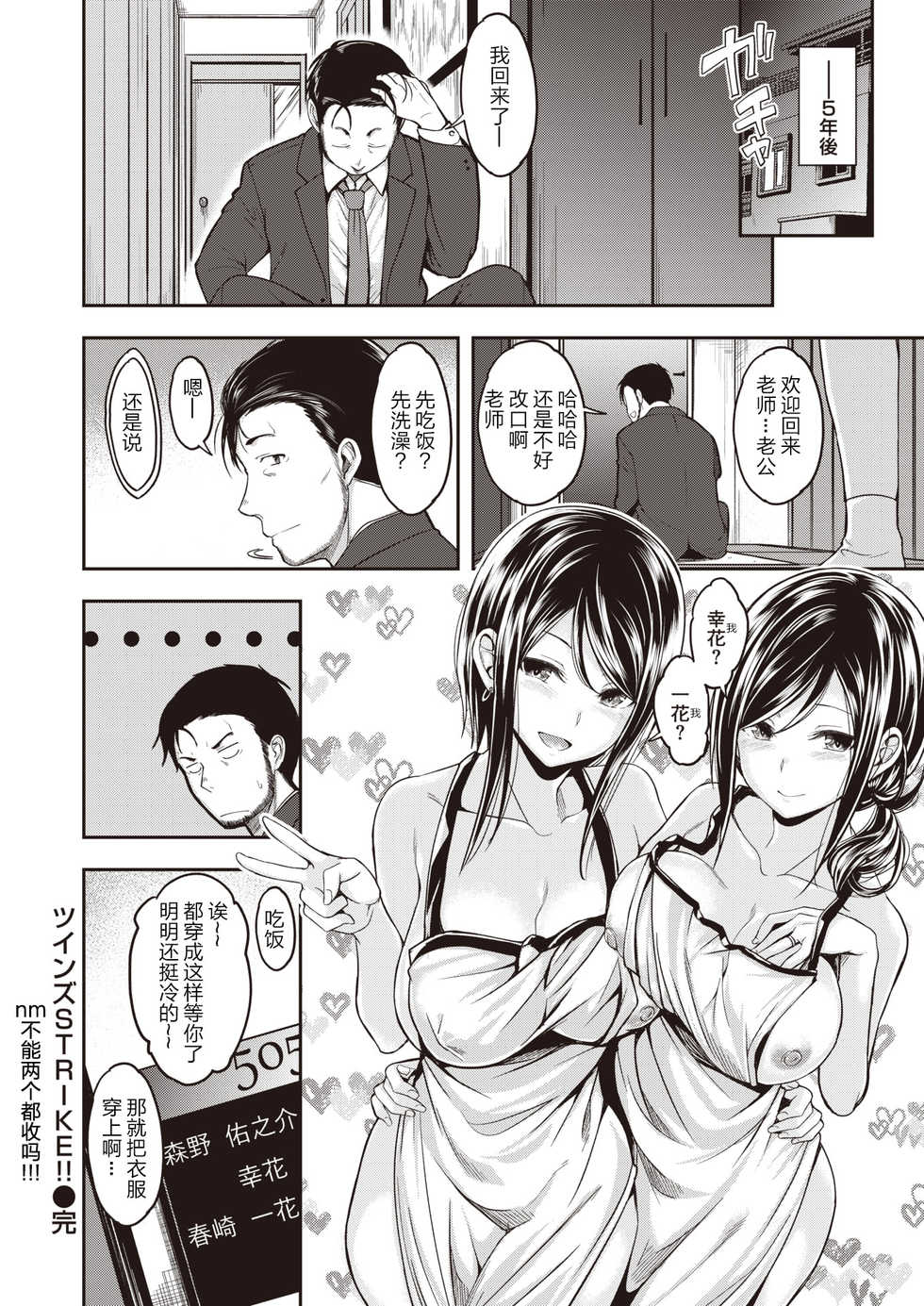 [Hirama Hirokazu] Twins STRIKE!! (COMIC Kairakuten BEAST 2021-03) [Chinese] [不够色汉化组] [Digital] - Page 23