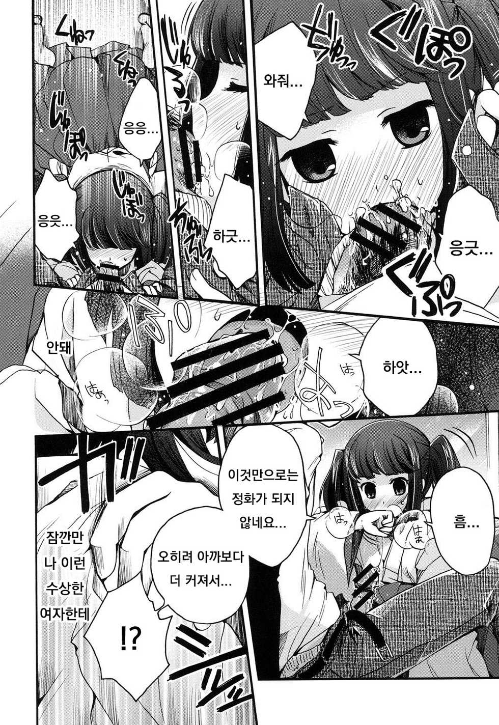 [Izumiya Otoha] Tadashii Takashiri no Haraikata (Jyunren Prison) [Korean] [Digital] - Page 8