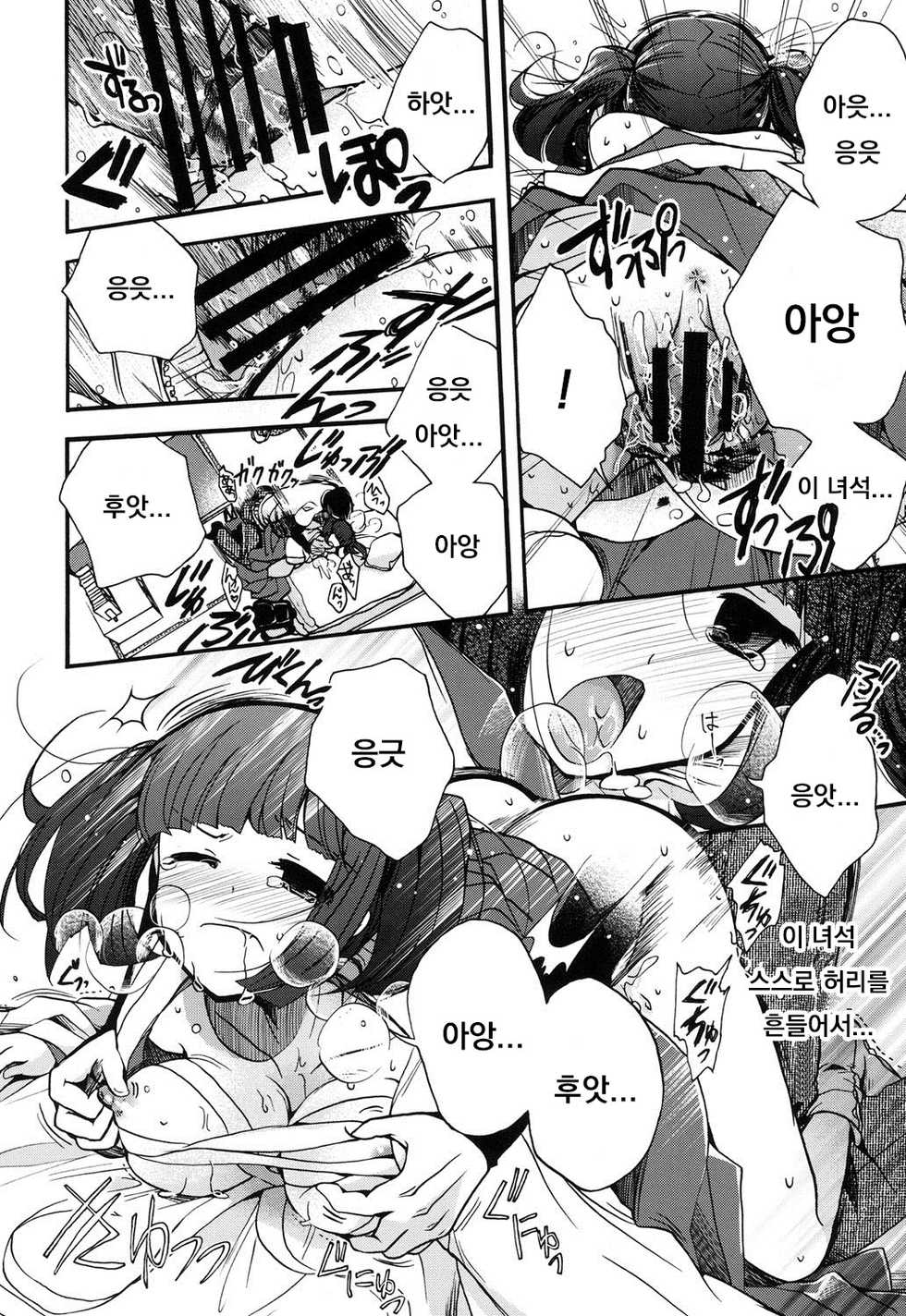 [Izumiya Otoha] Tadashii Takashiri no Haraikata (Jyunren Prison) [Korean] [Digital] - Page 12