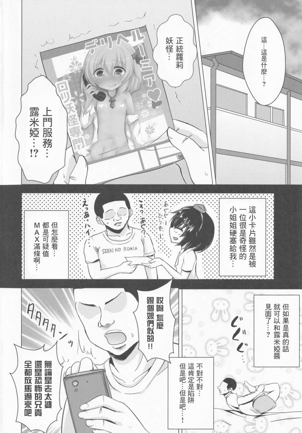 (C87) [Noramani (Aokoji)] DeliHeal Rumia (Touhou Project) [Chinese] [零食汉化组] - Page 4