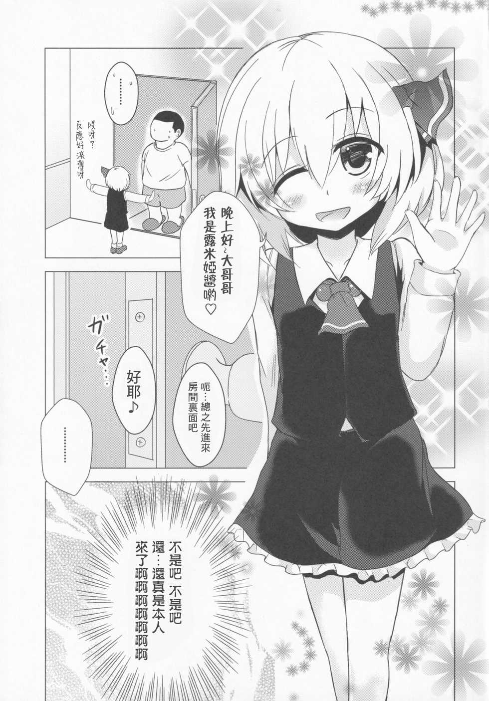 (C87) [Noramani (Aokoji)] DeliHeal Rumia (Touhou Project) [Chinese] [零食汉化组] - Page 5