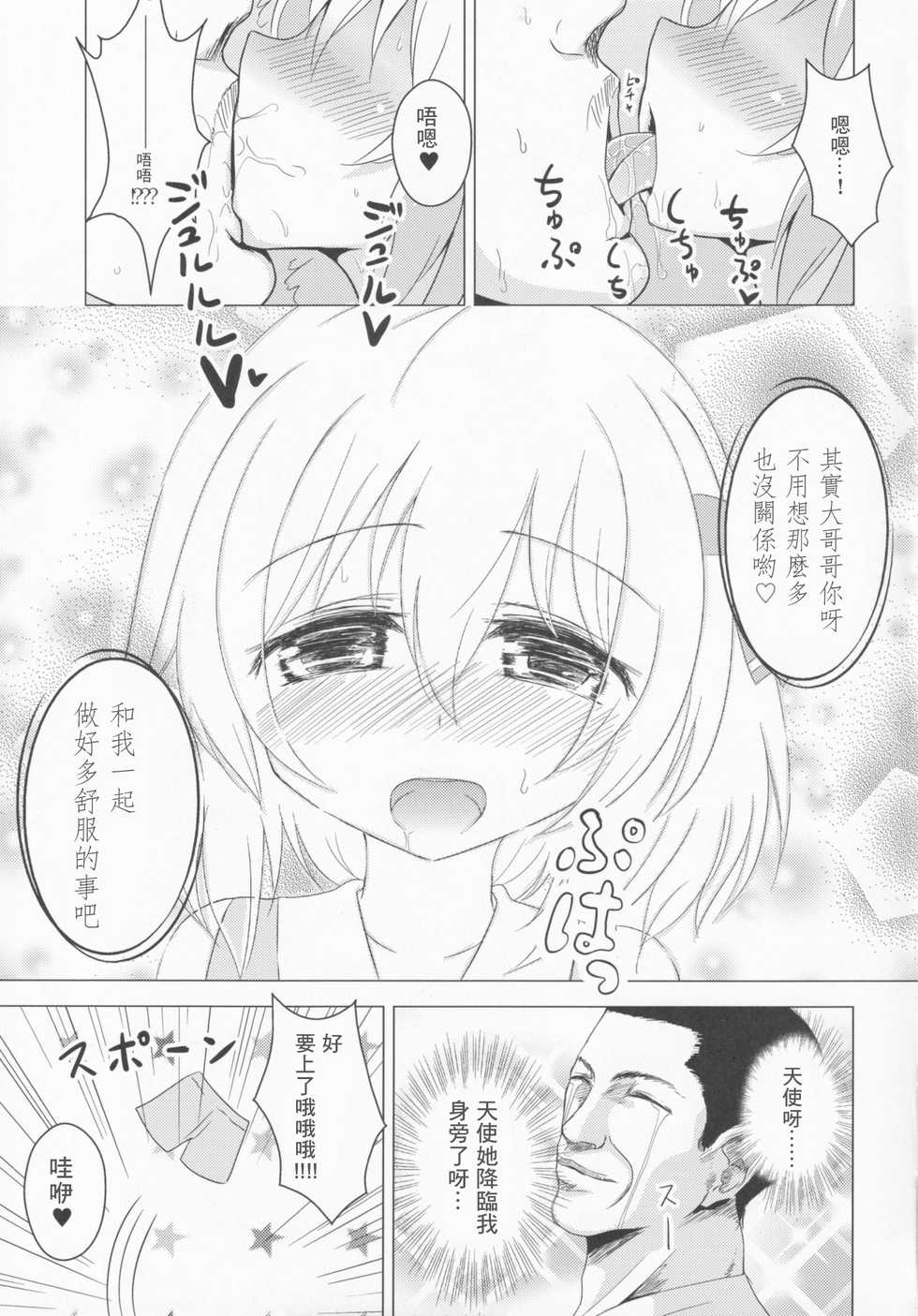 (C87) [Noramani (Aokoji)] DeliHeal Rumia (Touhou Project) [Chinese] [零食汉化组] - Page 7