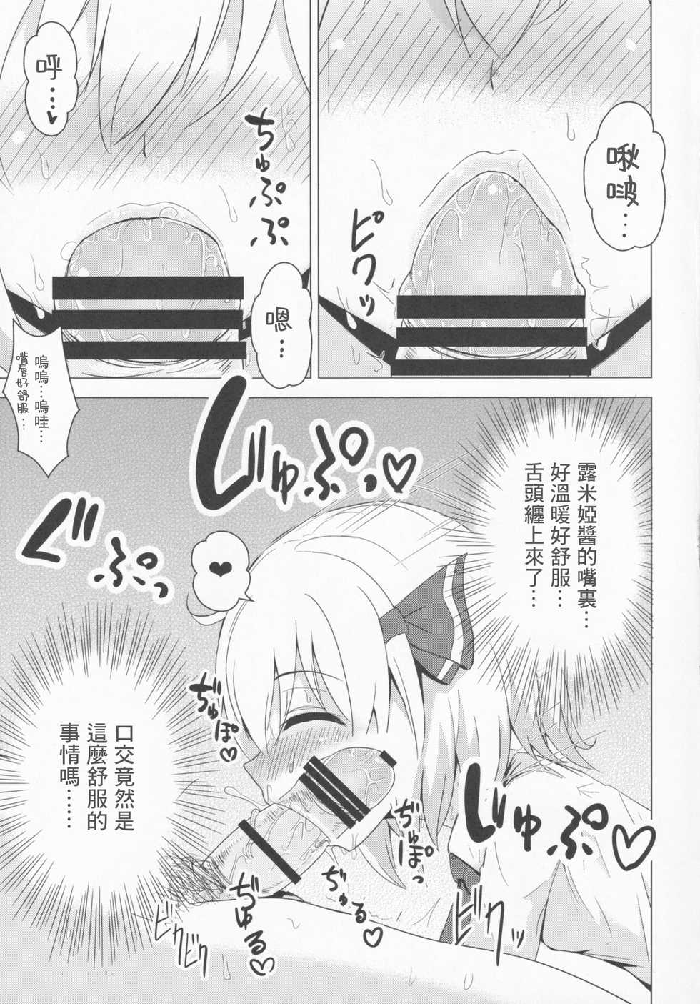 (C87) [Noramani (Aokoji)] DeliHeal Rumia (Touhou Project) [Chinese] [零食汉化组] - Page 9