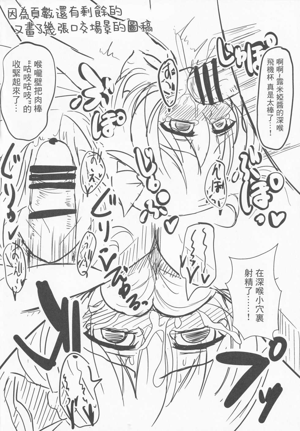 (C87) [Noramani (Aokoji)] DeliHeal Rumia (Touhou Project) [Chinese] [零食汉化组] - Page 24