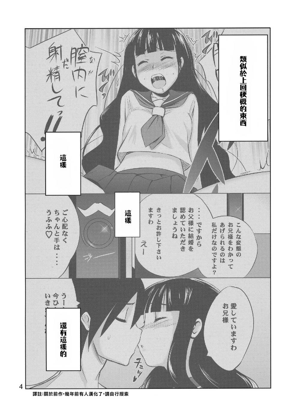 (C75) [SUGARLESS (Sugar)] Zoku Oshiete Zetsurin Sensei (Sayonara Zetsubou Sensei) [Chinese] [零食汉化组] - Page 5