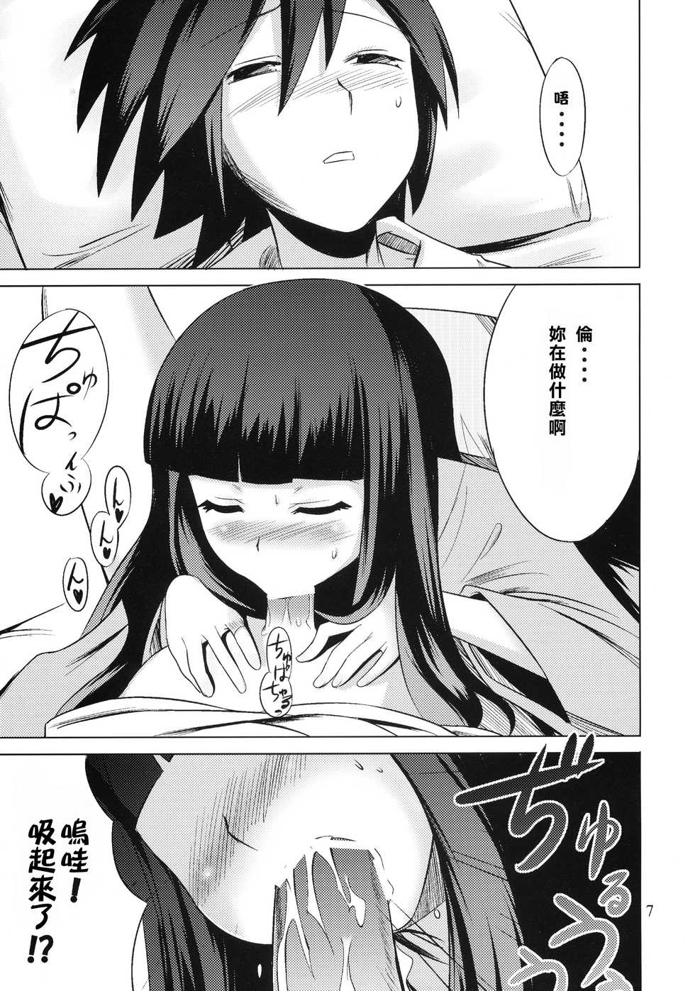 (C75) [SUGARLESS (Sugar)] Zoku Oshiete Zetsurin Sensei (Sayonara Zetsubou Sensei) [Chinese] [零食汉化组] - Page 8