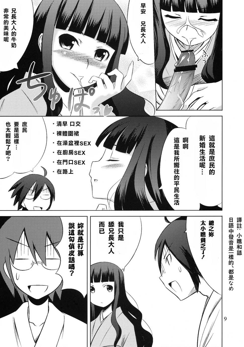 (C75) [SUGARLESS (Sugar)] Zoku Oshiete Zetsurin Sensei (Sayonara Zetsubou Sensei) [Chinese] [零食汉化组] - Page 10