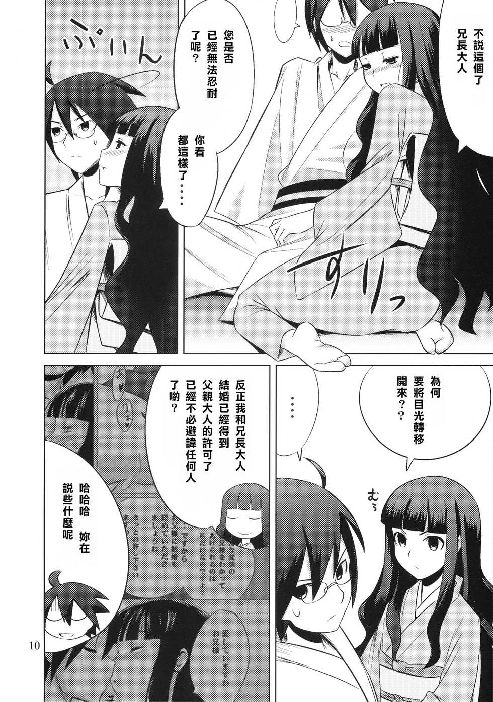 (C75) [SUGARLESS (Sugar)] Zoku Oshiete Zetsurin Sensei (Sayonara Zetsubou Sensei) [Chinese] [零食汉化组] - Page 11