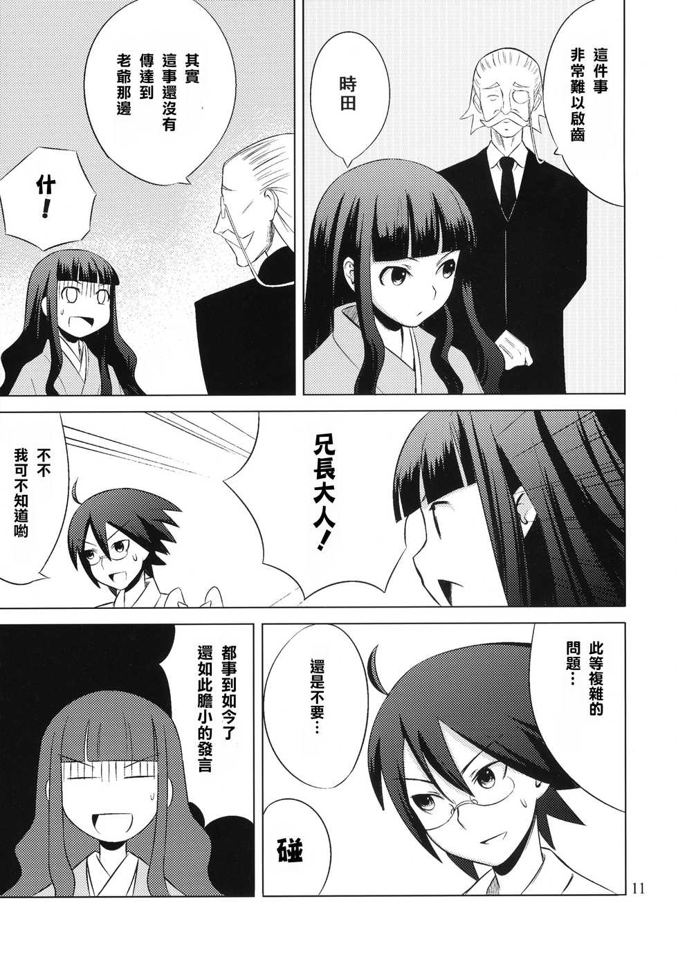 (C75) [SUGARLESS (Sugar)] Zoku Oshiete Zetsurin Sensei (Sayonara Zetsubou Sensei) [Chinese] [零食汉化组] - Page 12