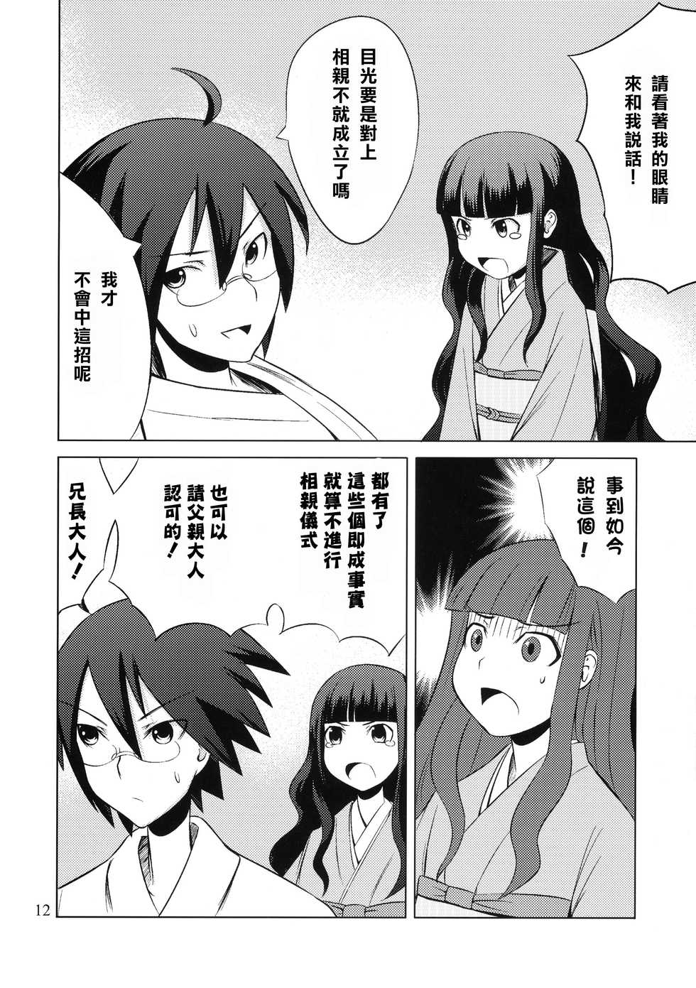 (C75) [SUGARLESS (Sugar)] Zoku Oshiete Zetsurin Sensei (Sayonara Zetsubou Sensei) [Chinese] [零食汉化组] - Page 13