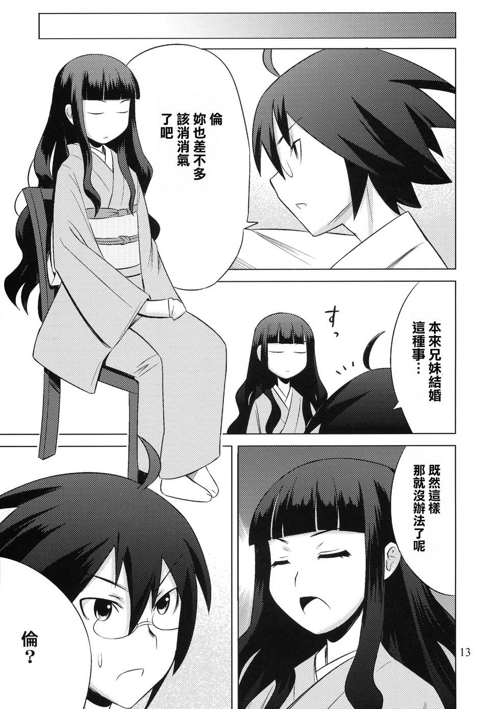 (C75) [SUGARLESS (Sugar)] Zoku Oshiete Zetsurin Sensei (Sayonara Zetsubou Sensei) [Chinese] [零食汉化组] - Page 14