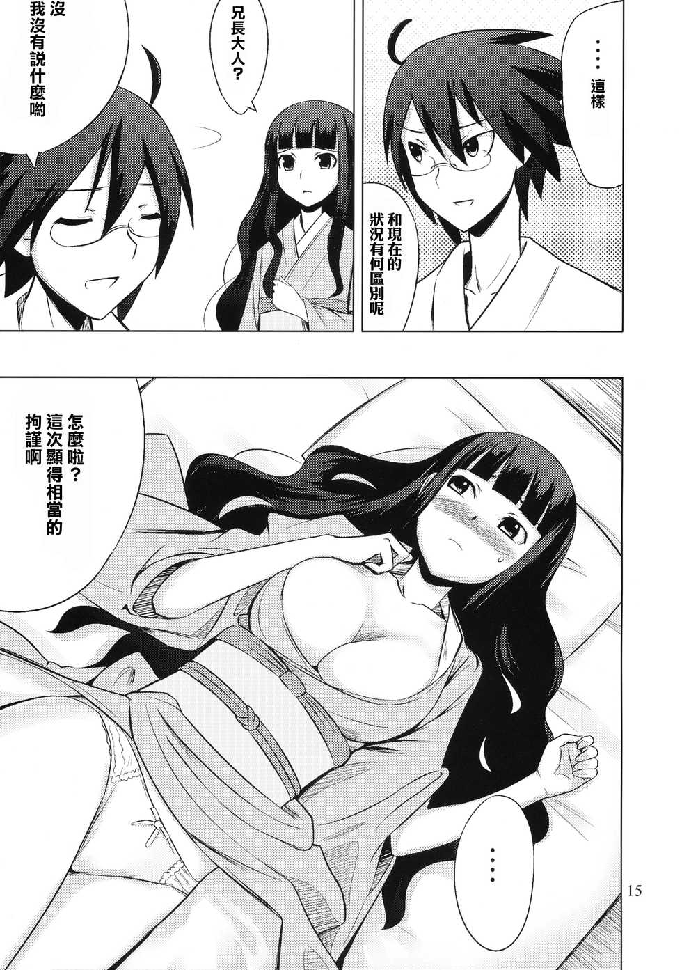 (C75) [SUGARLESS (Sugar)] Zoku Oshiete Zetsurin Sensei (Sayonara Zetsubou Sensei) [Chinese] [零食汉化组] - Page 16
