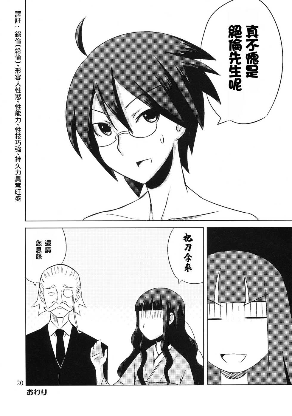(C75) [SUGARLESS (Sugar)] Zoku Oshiete Zetsurin Sensei (Sayonara Zetsubou Sensei) [Chinese] [零食汉化组] - Page 21