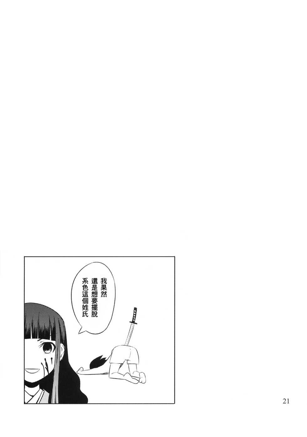 (C75) [SUGARLESS (Sugar)] Zoku Oshiete Zetsurin Sensei (Sayonara Zetsubou Sensei) [Chinese] [零食汉化组] - Page 22