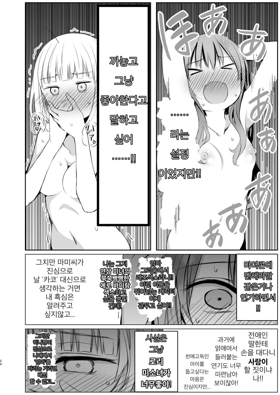 [Harumachi Tsurara (Shichoson)] Futari no Kako wa Mamanaranai [Korean] [소유] [Digital] - Page 23