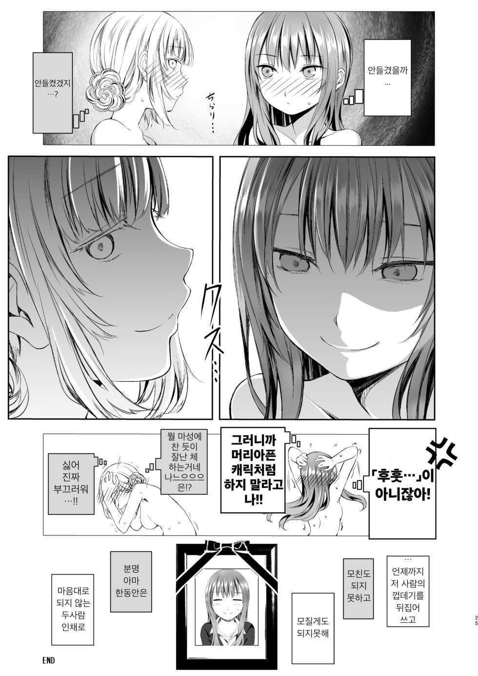 [Harumachi Tsurara (Shichoson)] Futari no Kako wa Mamanaranai [Korean] [소유] [Digital] - Page 24