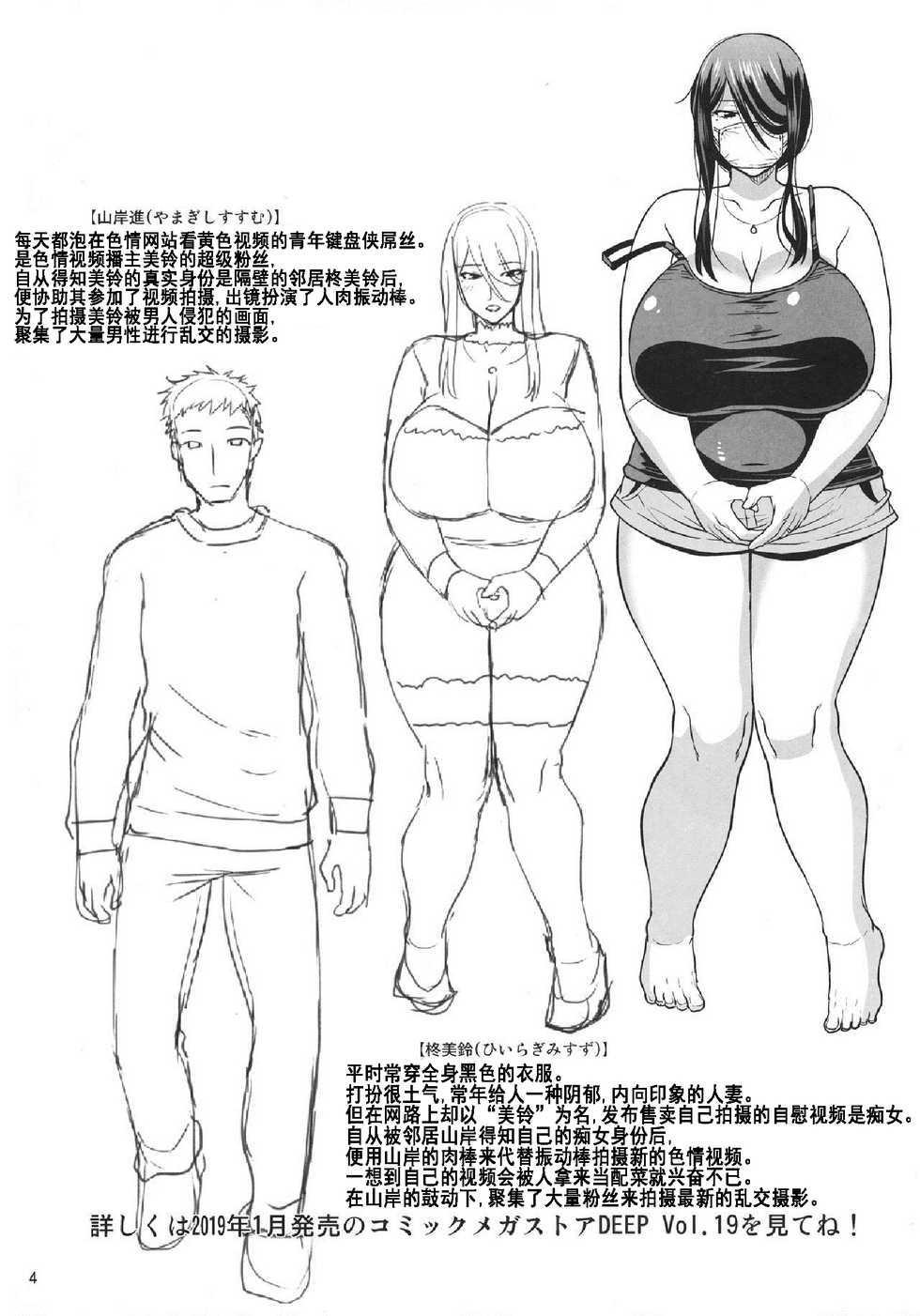 (C95) [gos to vi (Utamaro)] Ero Douga Haishin ga Shumi no Oku-san no Namahame Rankou Koukai Maso Benki [Chinese] [流木个人汉化] - Page 4
