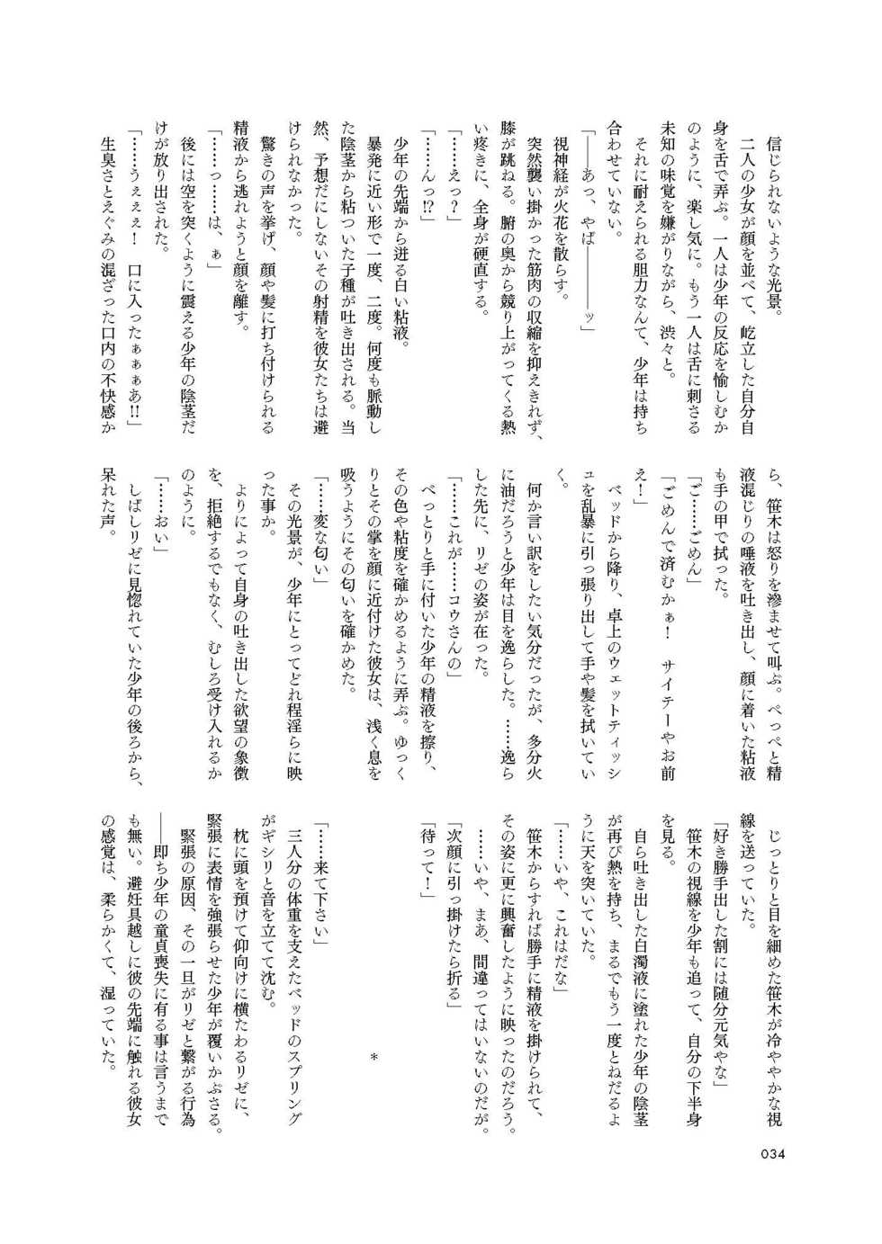 [Ruthenium (Various)] Triangle Moon (Nijisanji) [Digital] - Page 36