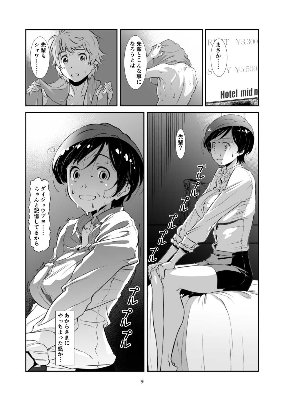 [Studio N.BALL (Haritama Hiroki)] Choroi, Joushi [Digital] - Page 8