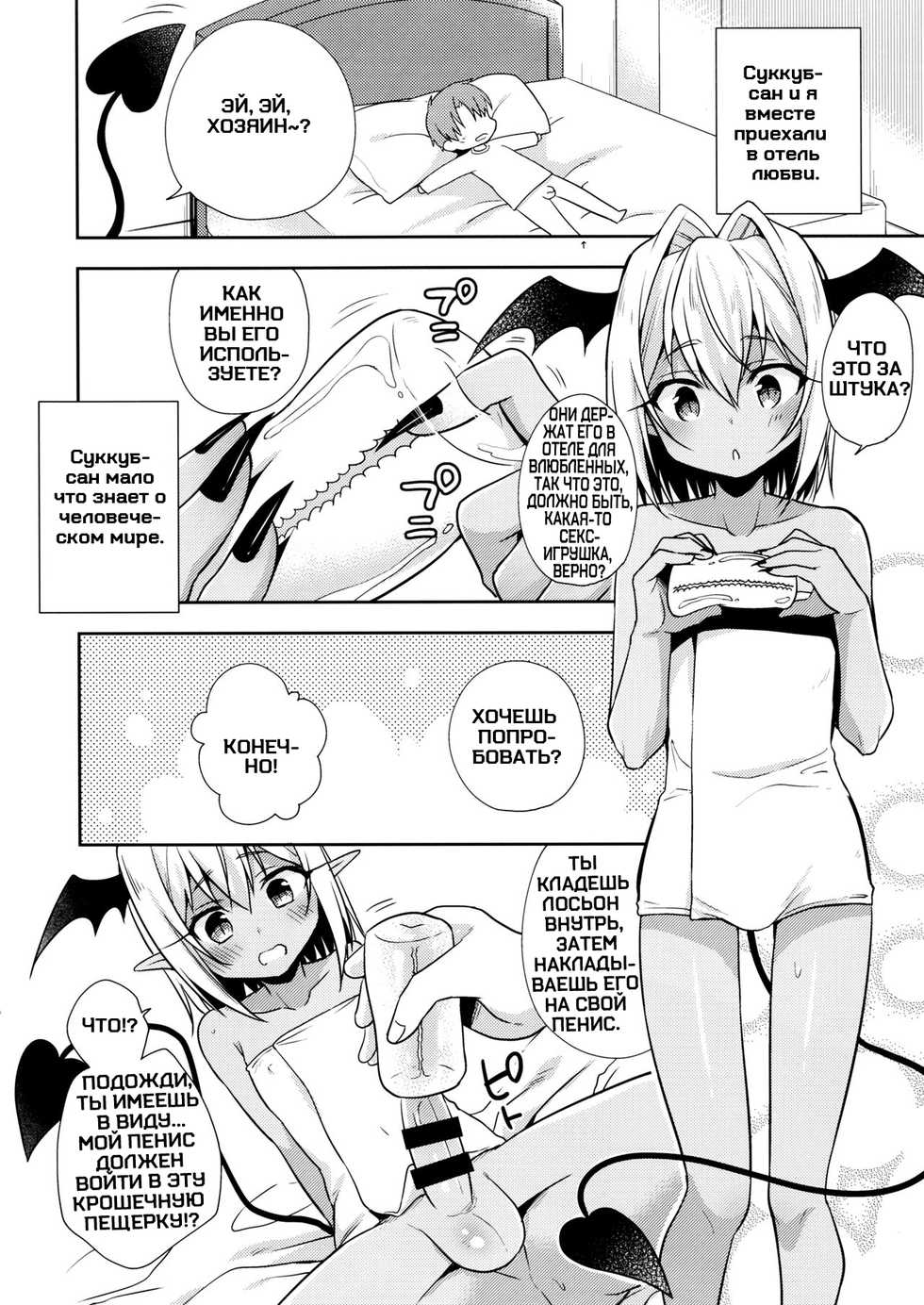 [R kaffy (Aichi Shiho)] Shounen Succubus -Date Hen After- [Russian] [Asteriel] [Digital] - Page 3