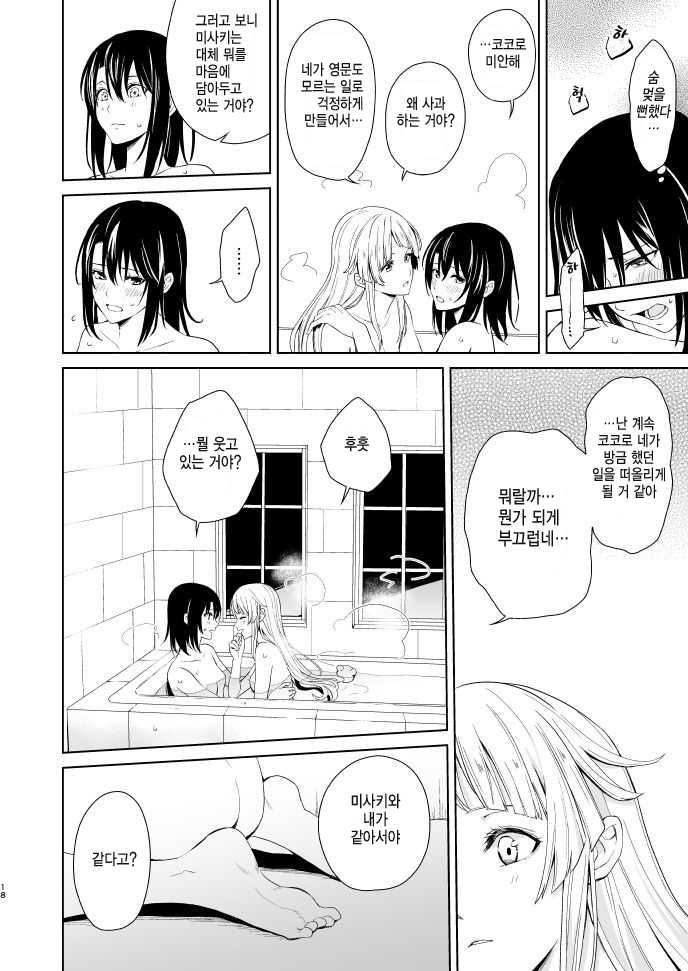 [Tatakai no Kiseki (Senyuu)] Shuumatsu Nidome no | 주말 두 번째의 (BanG Dream!) [Korean] [Digital] - Page 17