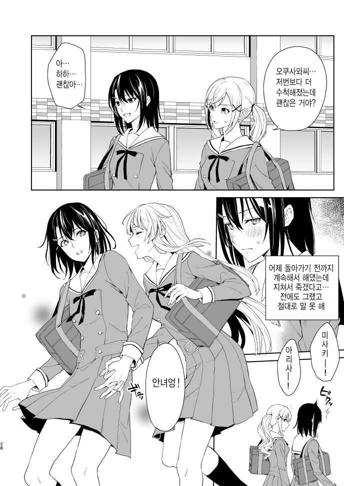 [Tatakai no Kiseki (Senyuu)] Shuumatsu Nidome no | 주말 두 번째의 (BanG Dream!) [Korean] [Digital] - Page 27