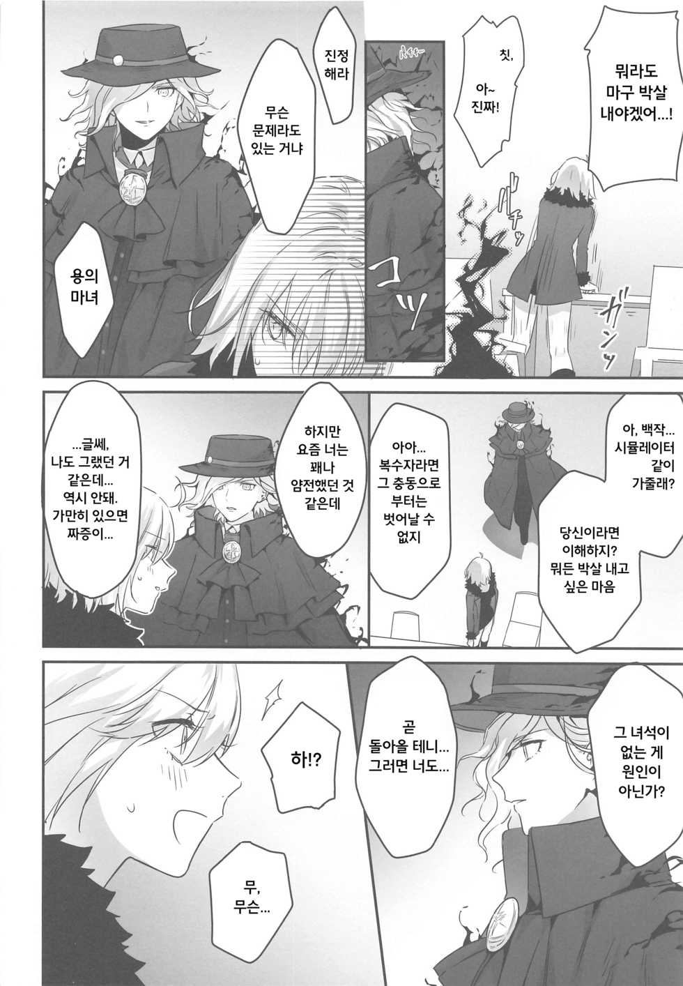 [Kindou Shoujo (nipi)] alter's secret. | 얼터의 비밀. (Fate/Grand Order) [Korean] - Page 7