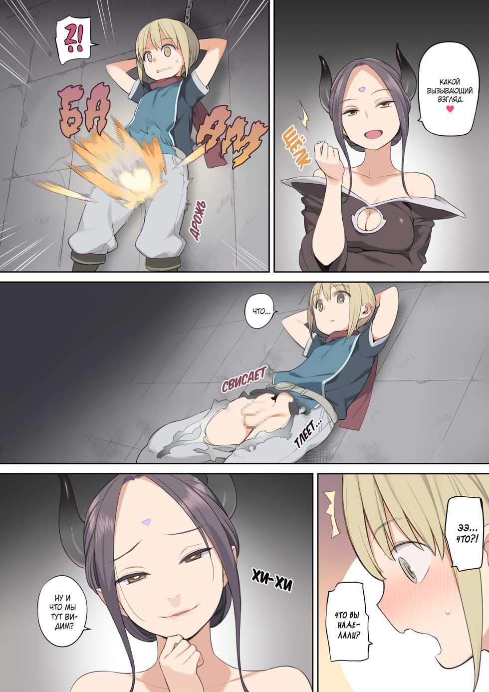 [Higuma-ya (Nora Higuma)] Toraware Yuusha to Maou (Onna) to Elf  [Russian] [ ﻿Mizumono, Mucopurulence_Excretor] - Page 3